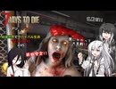 【7 Days to Die】アリミリうさの崩壊世界でサバイバル生活 V2.6 #45　【CoeFont実況】 【VOICEVOX実況】