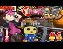 40人のちびっ子大悪党【実況】Part6
