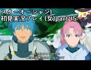 スターオーシャン1 First Departure R初見実況プレイ(女)part45