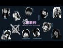 【非公式】偽歌枠2026夏／MC：にさい、D.Y(男爵山下)【2026/6/27 19:00～】