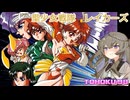 東北９８Ｘ「聖少女戦隊 レイカーズ」【レトロゲーム実況/PC-9801】