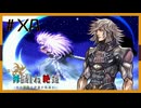 【MUGEN】旧章リスペクトⅢ 希望vs絶望大会 - その夢現は希望か絶望か -【partX前編】