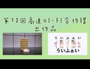 【合作単品】ういふぁい　ワッフル/○○であそぼう