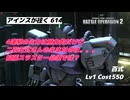バトオペ2 アインスが往く 614 6月強化機体 4連撃の格闘で火力を出せを二百五式でやれというのか！！ 百式