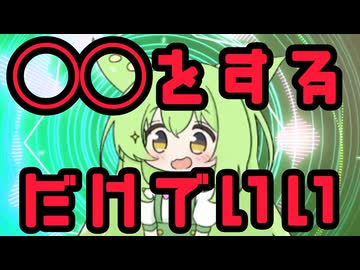 【２３秒で分かる！】【ずんだもん解説・講座】◯◯をするだけで家事が持続できる！