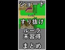 [SFC/ドラクエ5]すり抜けとルーラ未習得　ショート