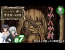 【シニガミ姫と異書館ノ怪物】終わりはいつも残酷なメルヘンをぶち壊す物語　＃7【ゆっくり実況】※ネタバレあり