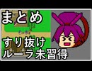 [SFC/ドラクエ5]すり抜けとルーラ未習得　横動画