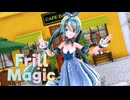 【MMD】Frill Magic【Sour式初音ミク】