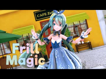 【MMD】Frill Magic【Sour式初音ミク】