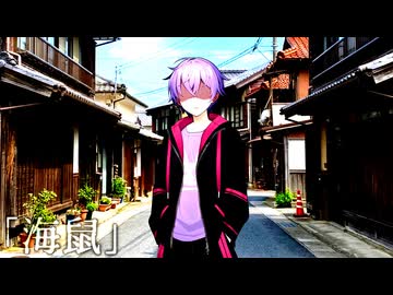 海鼠【ボイスロイド劇場】【演劇部】
