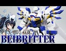 #124【プラモデル解説・制作】"HG ヴァイスリッター"