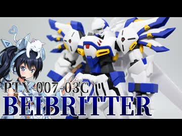 #124【プラモデル解説・制作】"HG ヴァイスリッター"