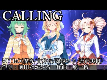 【桜乃そら誕生祭2026】CALLINGーNITRO(優香、吉井怜、堀越のり、唐沢美帆)