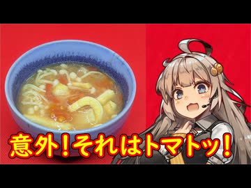 え、トマトを使って美味しい味噌汁を！？【トマト味噌汁】