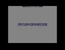Janggeum's Dream Season 2 Vol.2 DVD Disc1