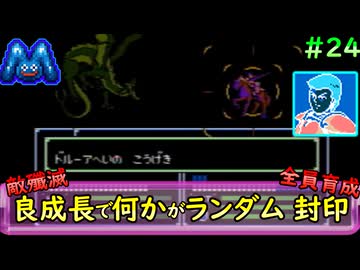 [ファイアーエムブレム 暗黒竜と光の剣]良成長でランダム封印縛り_Part24[ゆっくり実況][縛りプレイ]