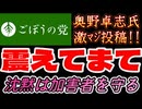 20260627_2026年6月27日、ごぼうの党党首、奥野卓志氏が緊急投稿『沈黙は加害者を守る』　#奥野卓志　#ごぼうの党　#子供食堂