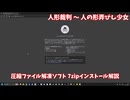 解凍ソフト 7zip 導入解説