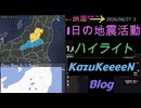 2026年06月27日 土曜日 地震活動ハイライト