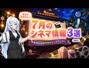 【夏といえば】ツムちゃんねる・独断で選んだサブカル情報と貴方のお便り ぬわー【第三十一回】