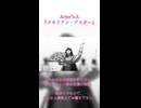 #VocaDuo2026 参加演目『クオリアン・アスター』を投稿しました