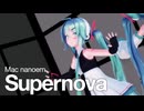 【Mac nanoem】Supernova スーパーノヴァ