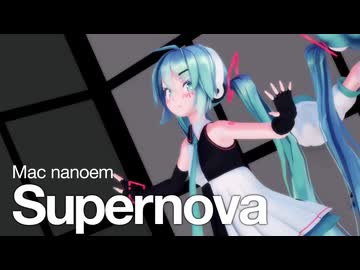 【Mac nanoem】Supernova スーパーノヴァ