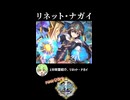 【政マニ】1分政霊紹介 - 131.リネット・ナガイ #ずんだもん #VOICEVOX