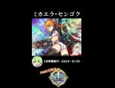 【政マニ】1分政霊紹介 - 132.ミカエラ・センゴク #ずんだもん #VOICEVOX