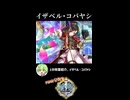 【政マニ】1分政霊紹介 - 134.イザベル・コバヤシ #ずんだもん #VOICEVOX