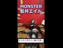 「藍井エイルのアニソンはやはり最高。」MONSTER/藍井エイル  叩いてみた！【ようこそ実力至上主義の教室へ 4th Season 2年生編1学期 OP】