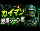 【スターフォックス リメイク】カイマン 登場シーン集｜エリア6