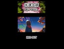 米津玄師 ハチ　IRIS OUT　歌ってみた カラオケLive 本人ズ 3尺