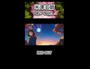 米津玄師 ハチ　IRIS OUT　歌ってみた カラオケLive 本人ズ shorts 1尺