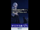 可不「27」MV　※縦長ショート版
