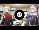 【雑談】#46 -祝18-【VOICEROID/A.I.VOICE2】