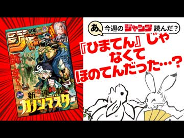 【褒めﾚﾋﾞｭｰ】あ、26年30号のジャンプ読んだ？