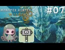 ホモンスターハンターワイルズ(触手) .mp7