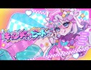【VocaDuo2026】キャンディビート（Official Music Video）【ぱちぱちキャンディ屋さん】