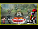 【初見】ドラクエ2をユミンパルールで全ボス攻略 #31【ドラクエ2縛り2人実況】
