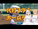 【パワプロ2026栄冠ナイン】(#08)マキさんが(また)×3高校野球の監督になったようです【弦巻マキ実況プレイ】