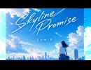Skyline Promise　スカイライン　プロミス