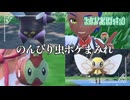【キタカミの虫ポケにまみれる】虫贔屓でスカーレット 初見のんびり実況