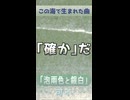 可不「泡雨色と銀白」MV　※縦長ショート版