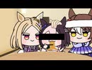 【＃ウマ娘】Blank Room Soup【＃ブランクルームスープ】