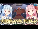 究極の選択！借金返済か、一世一代の大勝負か...【Gamble With Your Friends】part4
