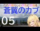 この素晴らしい景色に祝福を！蒼翼のカブ05青梅街道～大菩薩ライン