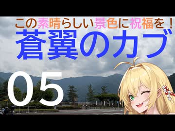 この素晴らしい景色に祝福を！蒼翼のカブ05青梅街道～大菩薩ライン