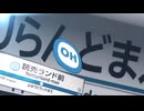 【鉄道MAD】読売ランド前駅×dead zone【音系MAD】